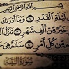 في رحاب ليلة القدر