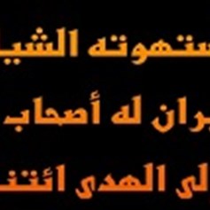 كالّذي استهوته الشياطين حيران!