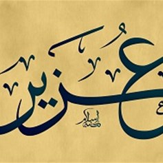 من هو عزير عند اليهود؟!