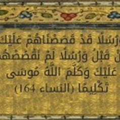 كيف كلّم الله تعالى نبيّه موسى(ع)؟