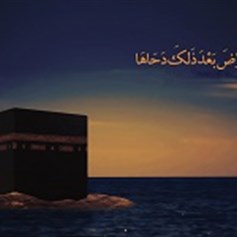 يوم دحو الأرض