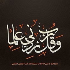 الخير في كثرة العلم وعظمة الحلم