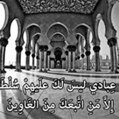 ما معنى إلقاء الشيطان في أمنية الرّسل؟