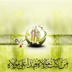 دروس الغدير