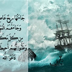 البغي بعد النجاة صور من القرآن الكريم