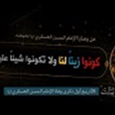 وفاة الإمام الحسن العسكري (ع)