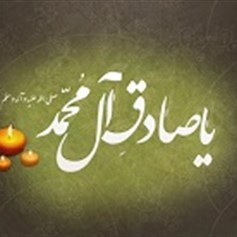 الإمام جعفر بن محمد الصّادق(ع)