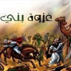 غزوة بني النّضير العام 4 هجرية