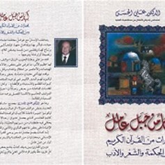 "كبار من جبل عامل"