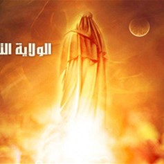 القرآن دليلنا على نفي الولاية التكوينيّة