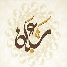 في أجواء شعبان المعظَّم
