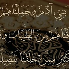 كلام في الفضل بين الإنسان والملَكْ