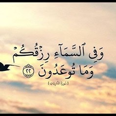 الله هو الرّازق والمالك والمدبّر