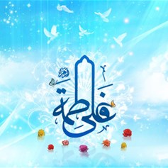 قصّة زواج الإمام عليّ (ع) بالسيّدة الزّهراء (ع)