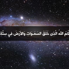 كلُّ ما في الكون طوع أمر الله تعالى
