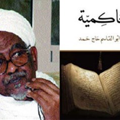 كتاب الحاكميّة