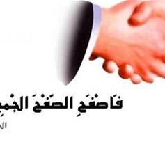 الانتقام مذموم والعفو ممدوح