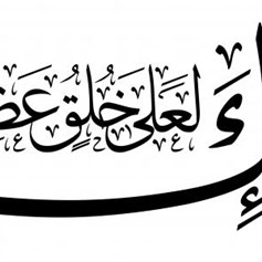 الآيات والأخبار الدالّة على صفاته (ص)