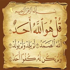 معنى "الصَّمد" في سورة الإخلاص