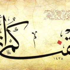 هل نتقبَّل فارق العمر في أمر الزّواج؟
