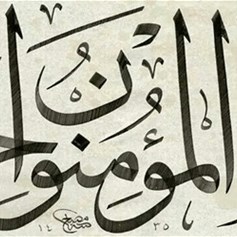 هل نعمل لإصلاح ذات البين؟
