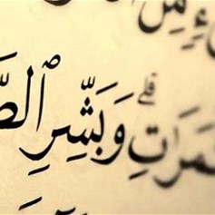 الصّبر والتحمّل
