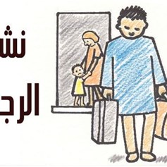 كيف تواجه المرأة نشوز زوجها؟
