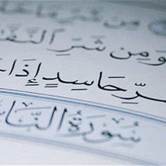 علاج الحسد