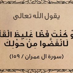 النّهي عن الفحش والتفحّش