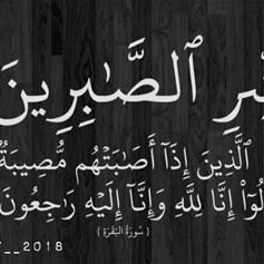 ثواب الصّابرين وأنواعه