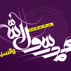 تساؤلات حول زواج الرَّسول (ص)!