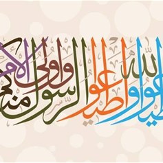 ليس هناك طاعتان.. إنما واحدة