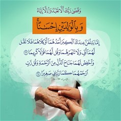 علينا أن نجعل يومًا للوالدين معًا