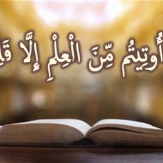 في رحاب أحكام الله