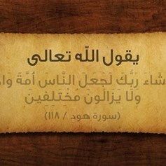 لماذا يتيح الله الفرصة للشرّ؟!