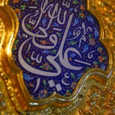 الولاية لعليّ (ع) من خلال القرآن