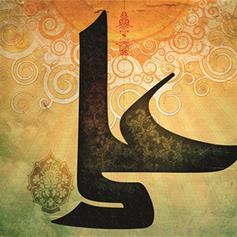معرفة عليّ (ع) بالله