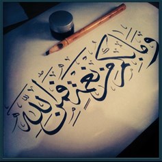 عندما تكفر المجتمعات بأنعم الله؟!