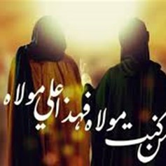 ولاية عليّ (ع) بأمرٍ إلهيّ