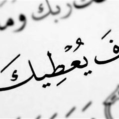 حُسْنُ الحظِّ وسُوءُ الحظِّ.. وقضاءُ اللهِ بالشَّرِّ؟!