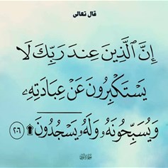 الملائكةُ بين الجبـرِ والاختيارِ