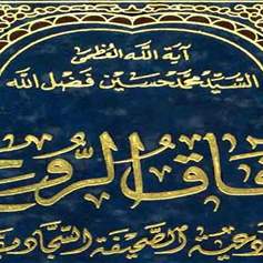 كيف يواجهُ المؤمنُ المواقفَ الصّعبةَ
