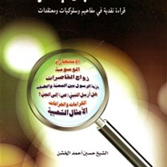 كتاب "تحت المجهر"