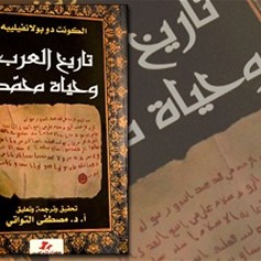 "تاريخ العرب وحياة محمّد"