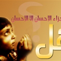 قابلوا إحساني بالإساءة فشعرت باليأس.. كيف أتغلَّب على هذا الشعور؟