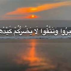 اللهُ يوصي المسلمينَ بالصَّبرِ على مكائدِ اليهود