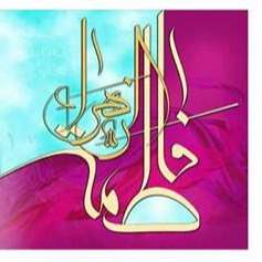السيِّدةُ الزَّهراءُ (ع): الشَّخصيَّةُ المقدَّسةُ الَّتي يلتقي عليها كلُّ المسلمين