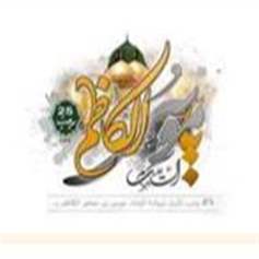 شهادة الإمام موسى الكاظم (ع)