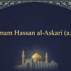 Imam Al-Askari (a.s.)'s Will: Be Good to One Another - 17/05/2002