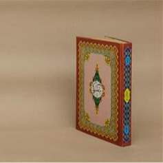 The Status of the Woman in the Quran